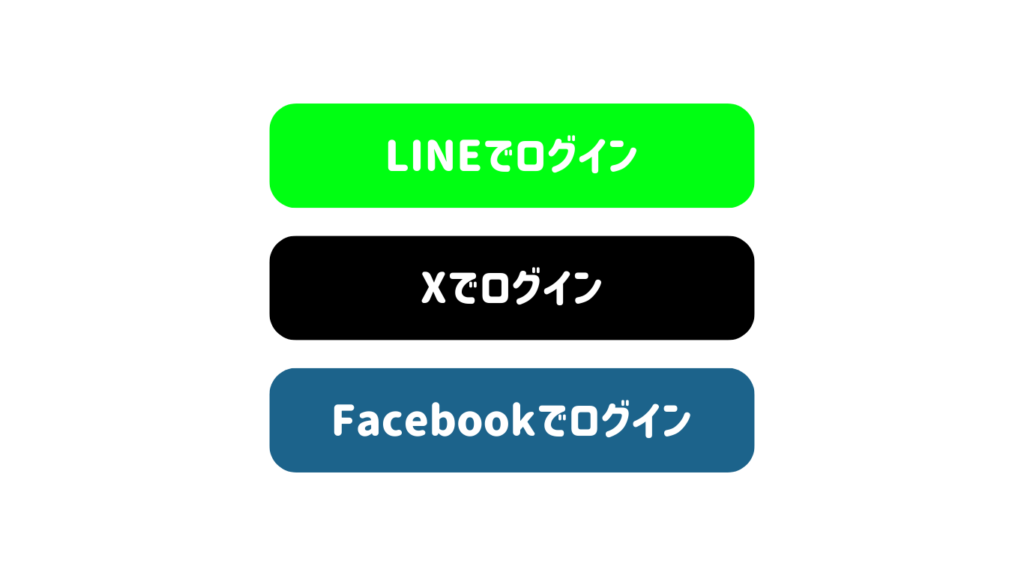 シングルサインオンの図